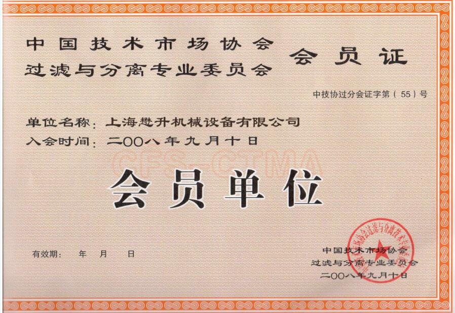過濾與分離專業(yè)委員會(huì)會(huì)員單位