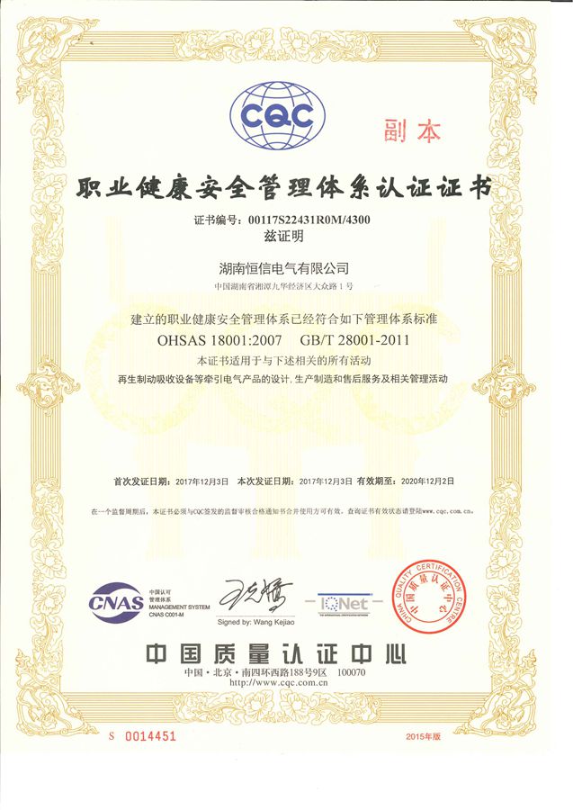 OHSAS18001與GB/T28001職業(yè)健康管理體系認證證書
